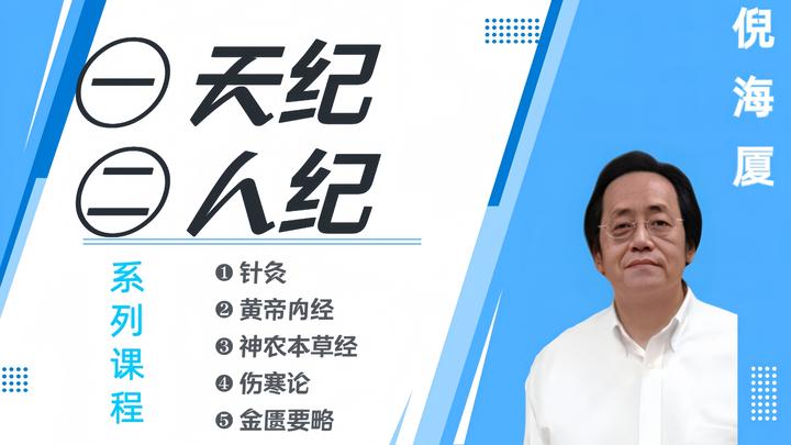 倪海厦《天纪》、《人纪》、《地纪》系列，资源汇总 - 知乎