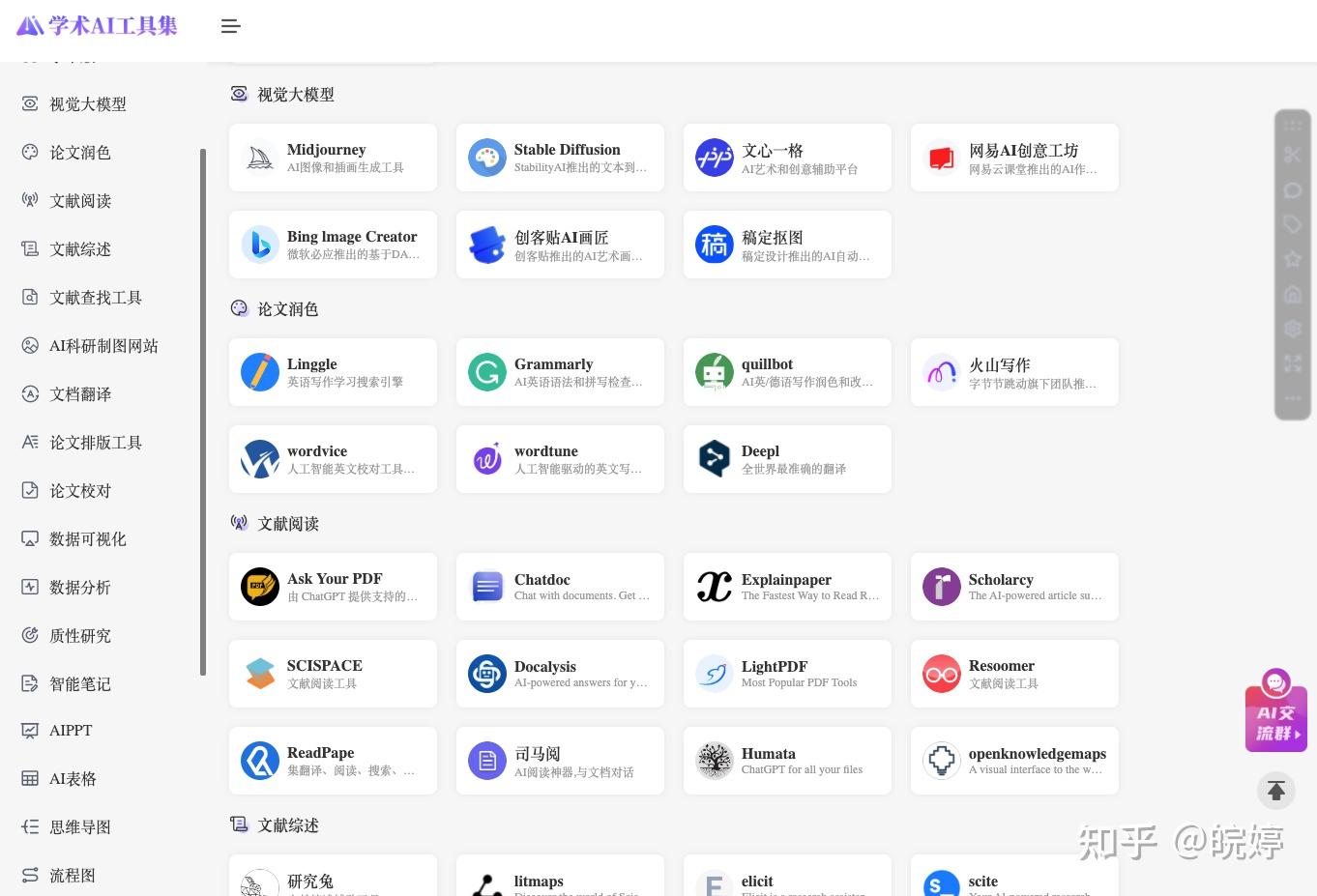 最全 AI 工具集和科研学术工具网站 - 知乎