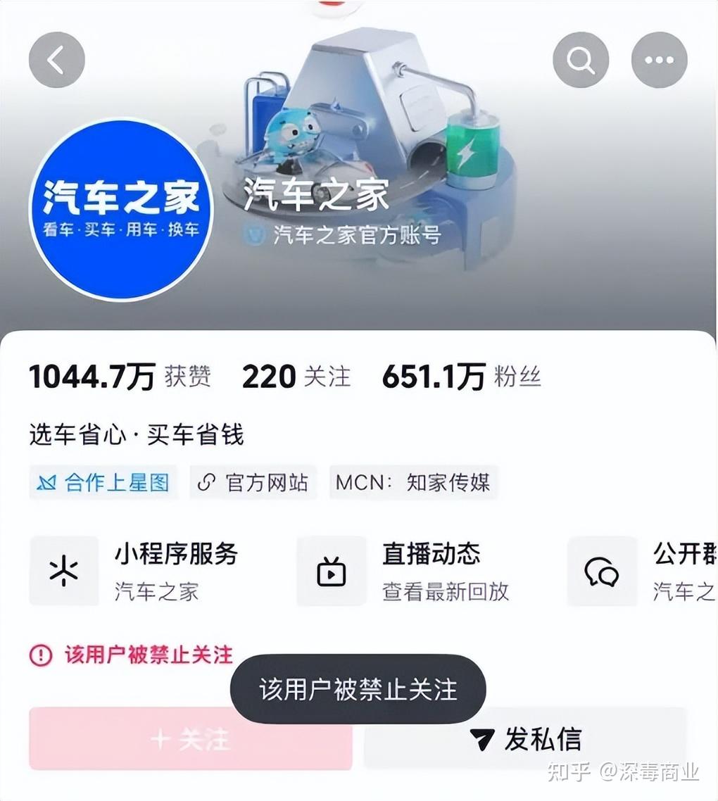 汽车之家遭“封禁”,是海尔没有字节腾讯硬?
