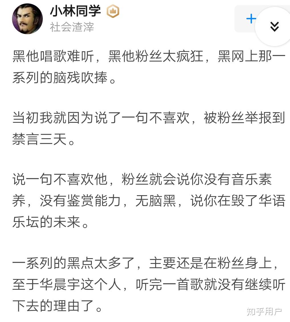 华晨宇黑粉在黑他什么? 