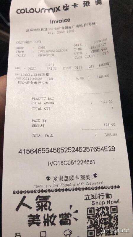 想问一下这个卡莱美小票是不是真的啊