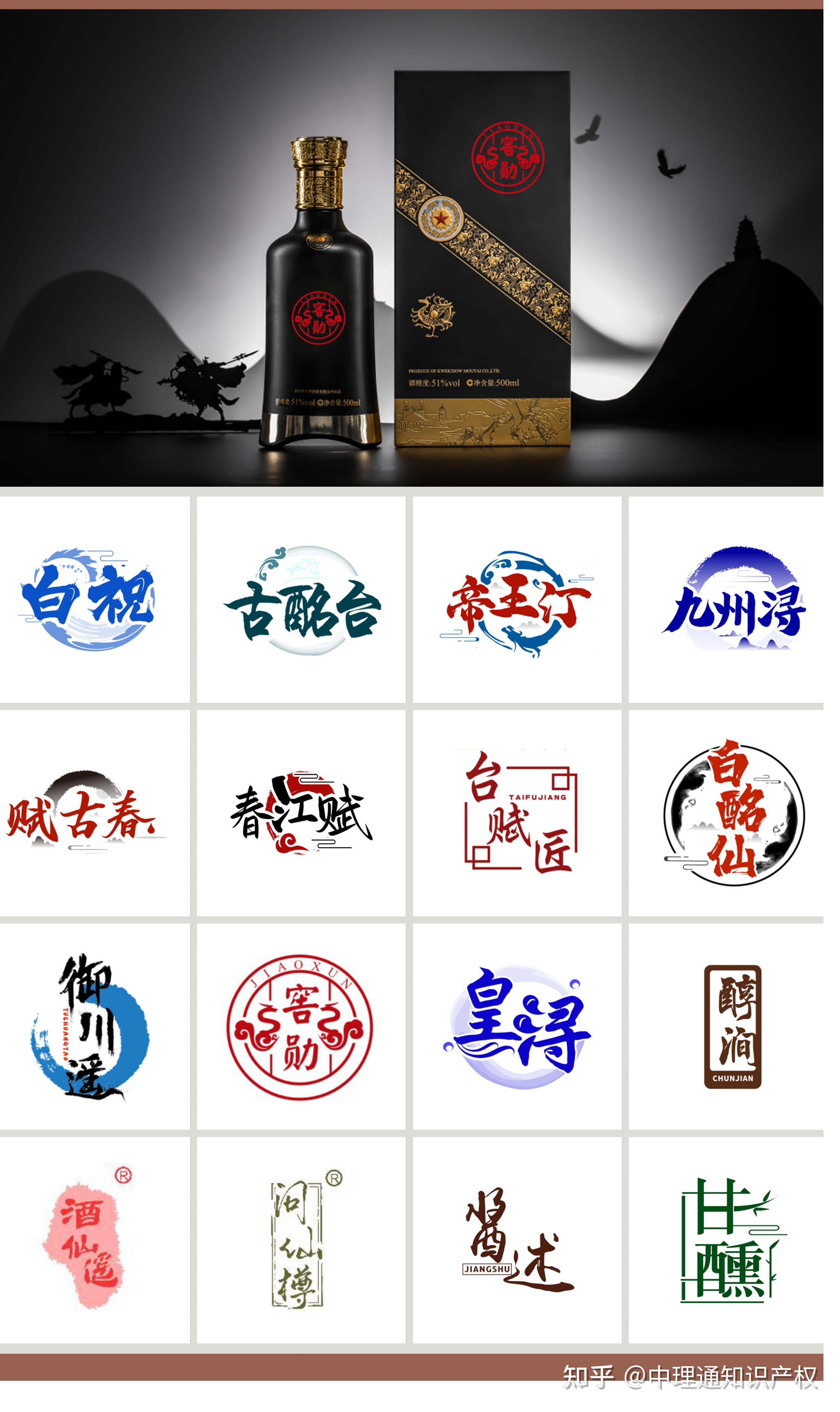 白酒商标注册申请