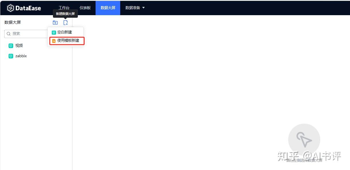 Dataease zabbix 