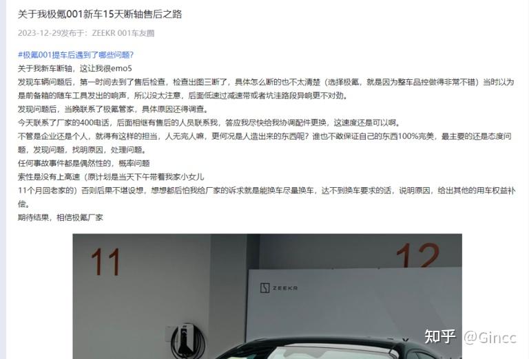 极氪001遭集体投诉,断轴、失速、异响等故障频发 - 知乎