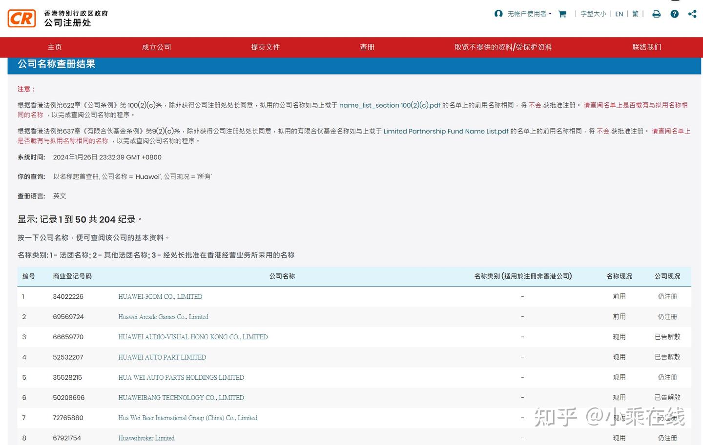 如何查询香港公司的工商登记信息？ - 知乎