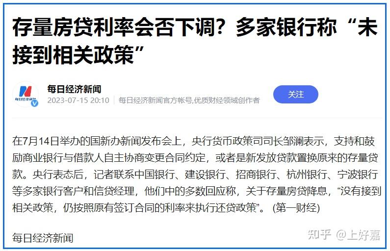 存量房贷利率下调，要落地，看看力度有多大...... - 知乎