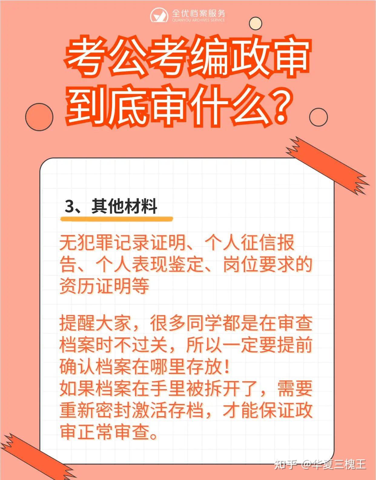 考公考编政审到底审什么?