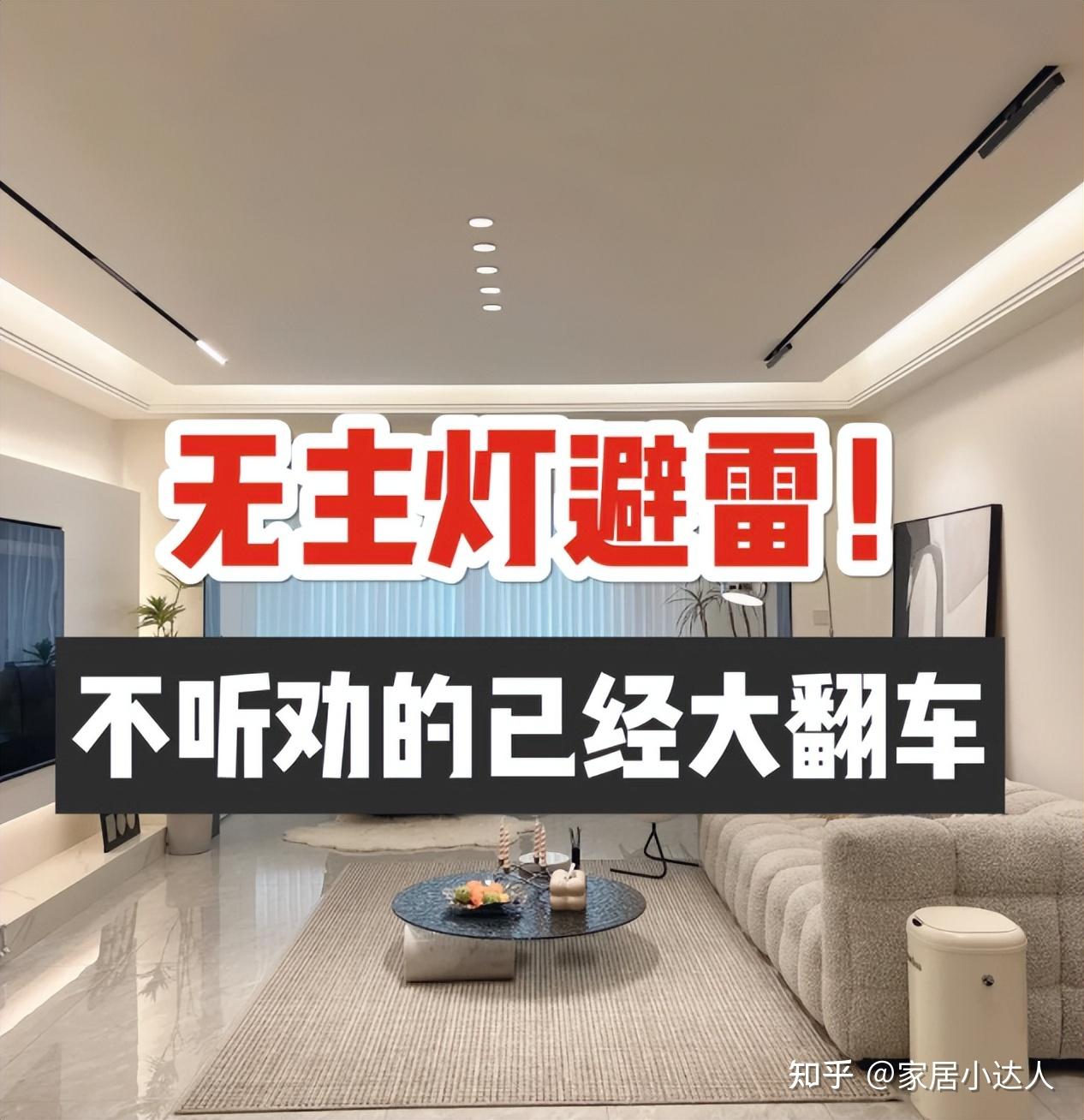 6个“害人不浅”的家居设计，我劝你不要可能，入住会忍不住砸掉 - 知乎