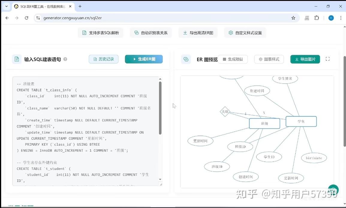 免费在线SQL转ER图神器｜学生&开发都能用 - 知乎