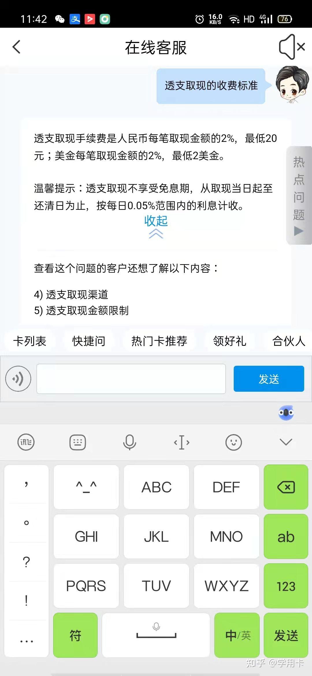 浦发银行信用卡取现1万，费用是多少？ - 知乎