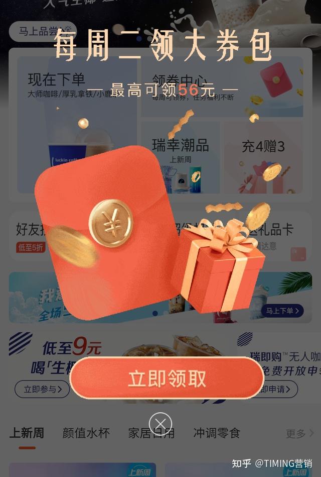 TIMING营销:如何给用户花式发券 - 知乎