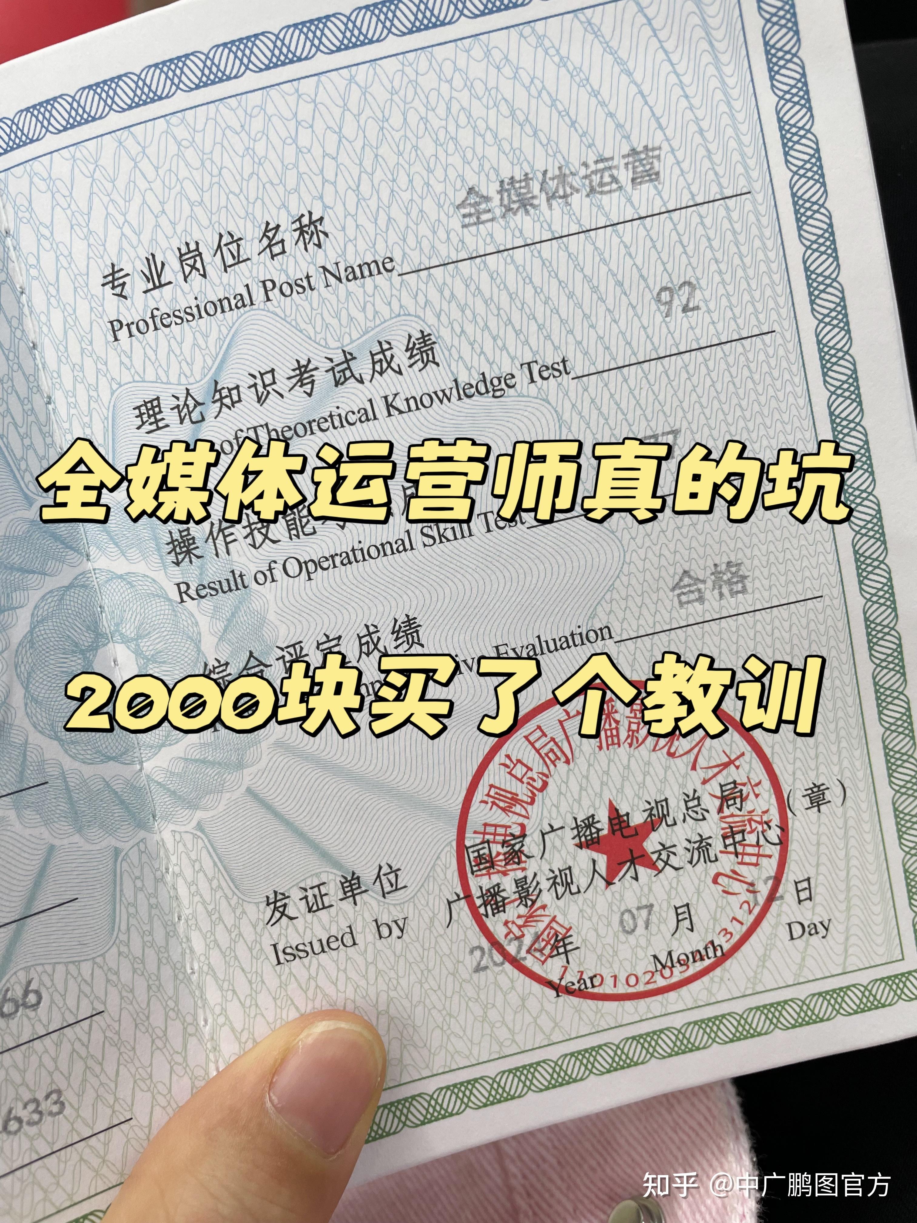 花了2000块考全媒体运营师,全是血泪教训😭 - 知乎