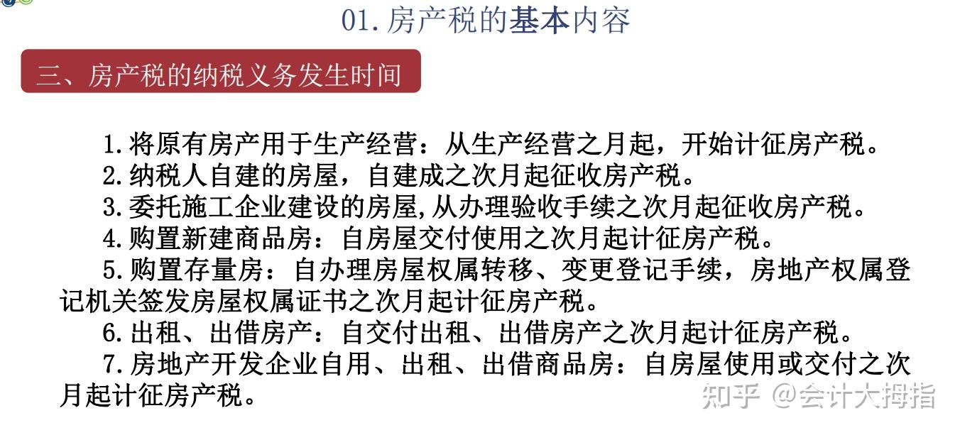 终于找到把房产税讲得如此详细的内容了，从房产税计算到申报流程、涉税风险等等，步骤清楚，内容完善，直接照着申报即可！ - 知乎