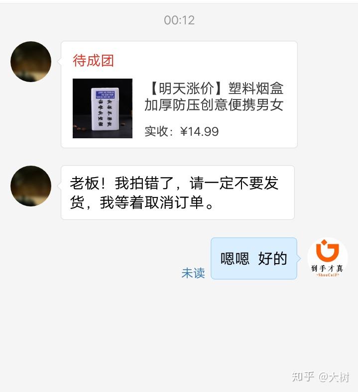 在拼多多下单了手机然后客服不回复说正在休息不上班那么已经拼单了的