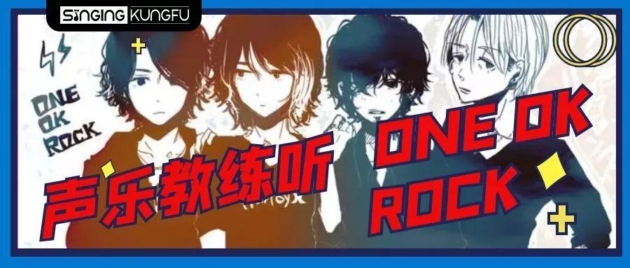 唱功大学 One Ok Rock主唱taka的唱功如何 国外声乐教练这样评价 上集 知乎 唱功大学 One Ok Rock主唱taka的唱功如何 国外声乐教练这样评价 上集 知乎
