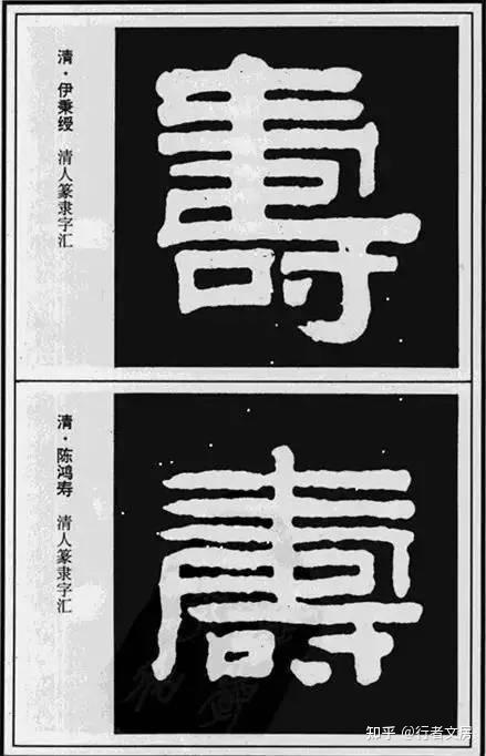 “寿”字的100种写法,美而寿 - 知乎