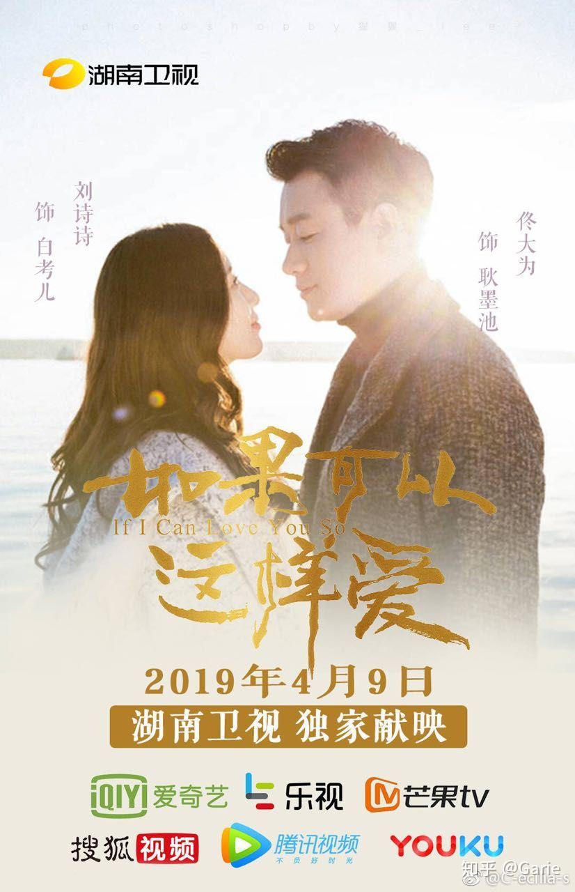 如何评价佟大为刘诗诗电视剧如果可以这样爱