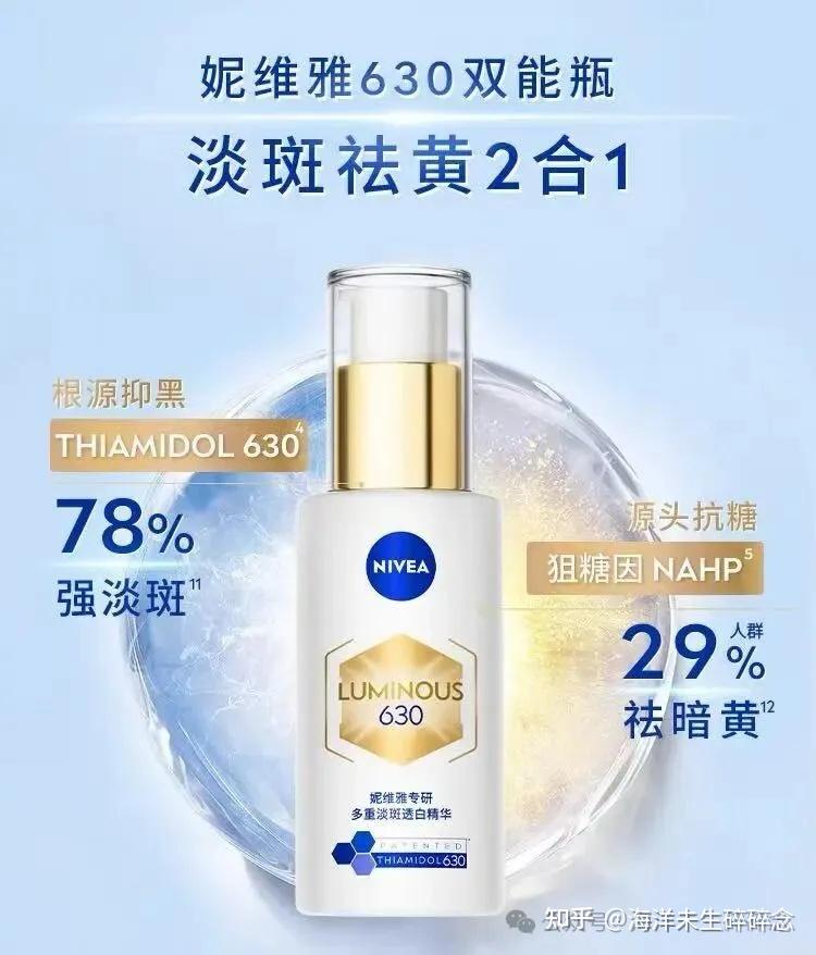 提安明多630,传说中地表“坠”强美白成分? - 知乎