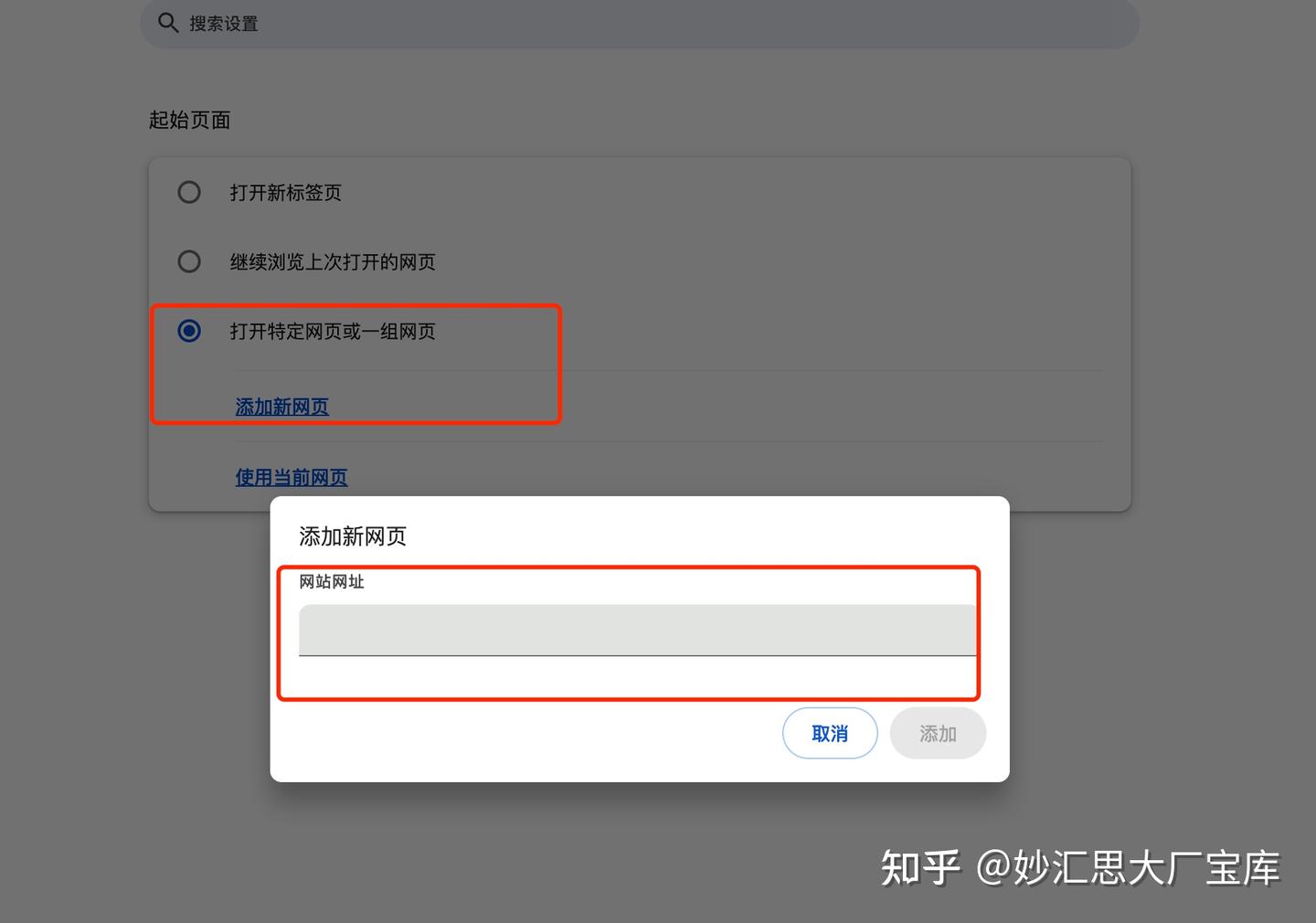 如何设置浏览器起始页、主页和网页收藏？ 知乎 