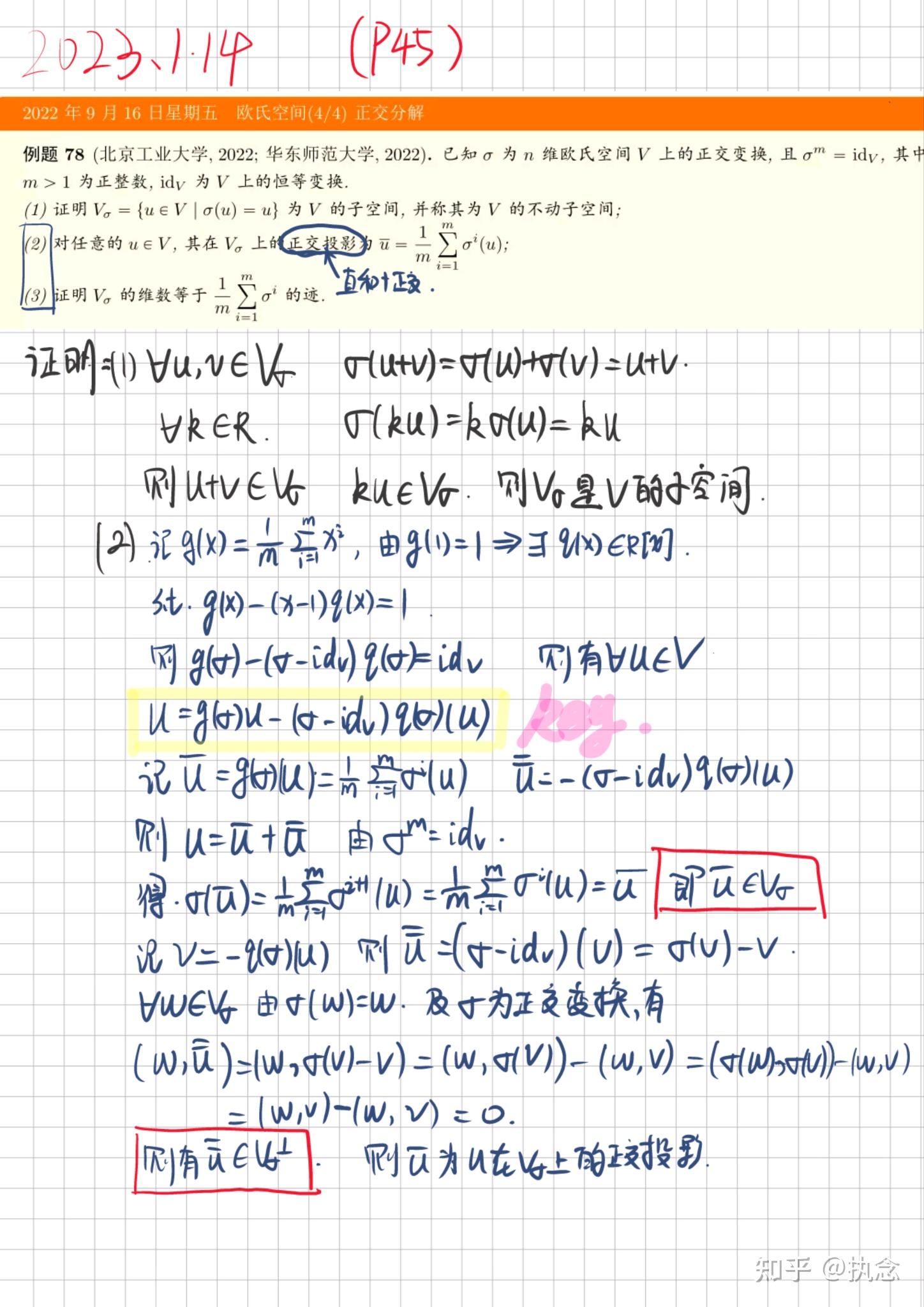 LY高代每日一题¹_正交分解 - 知乎