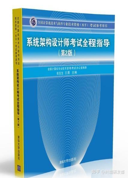 从零到一：系统架构设计师软考备考全攻略！ - 知乎