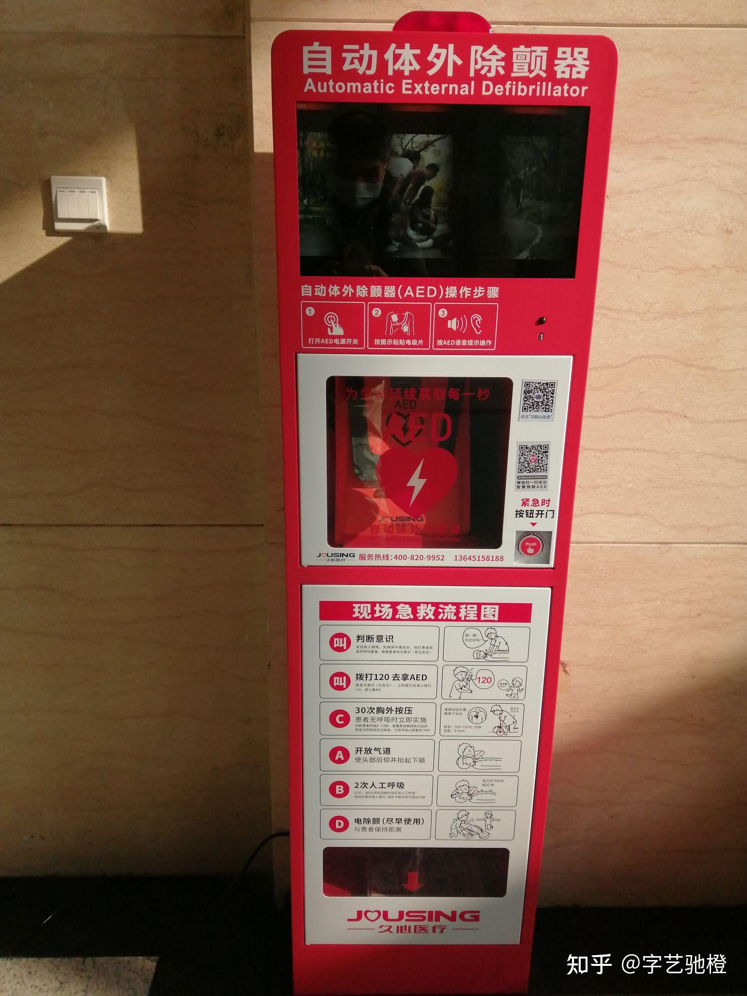 自动体外除颤仪AED救命工具 - 知乎