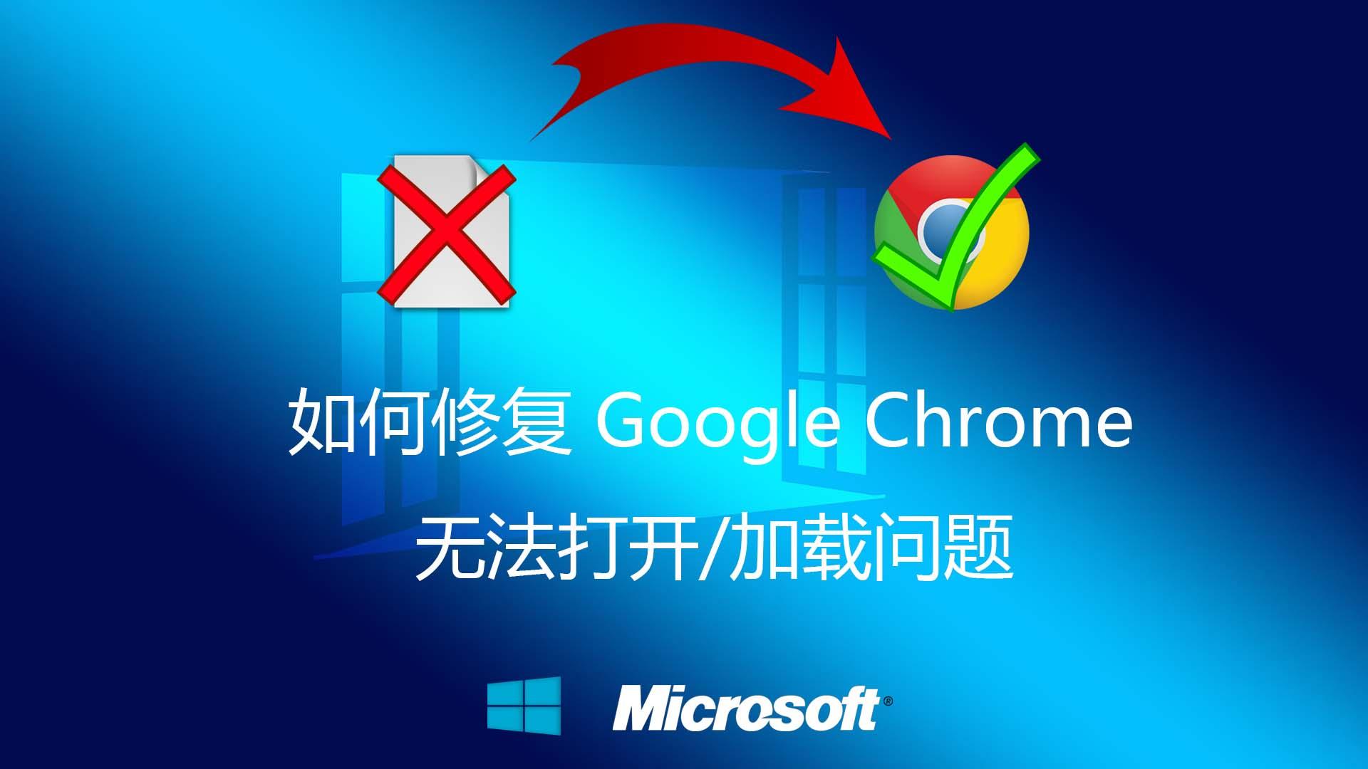 电脑chrome版本太旧更新不成=电脑chrome版本太旧更新不成功