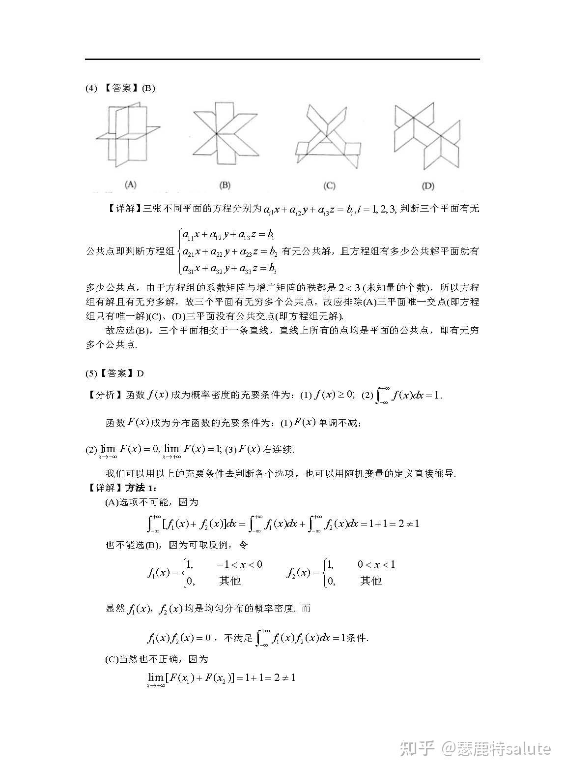 2002年考研数学一解析pdf - 知乎