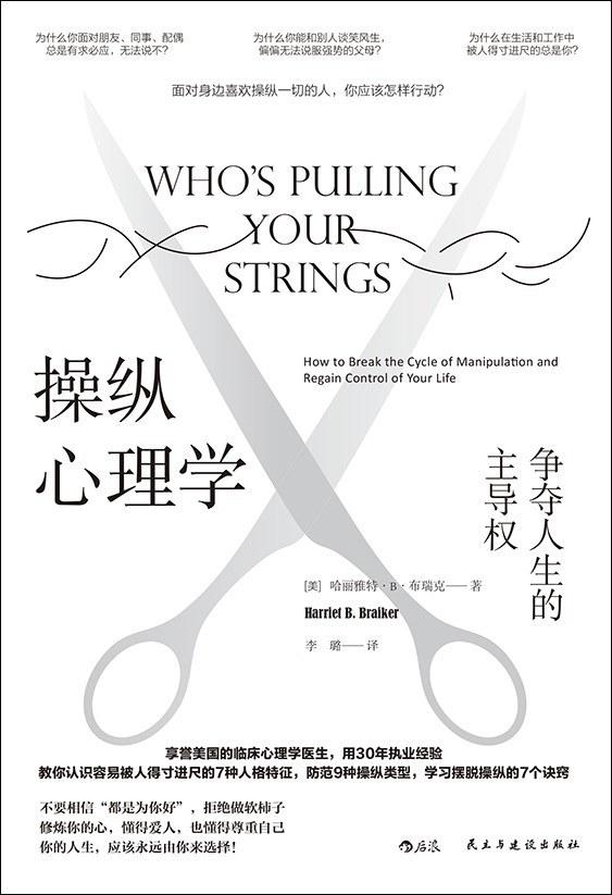 《关系操控术》:摆脱他人左右的人际心理学