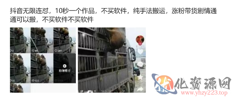 抖音无限连怼，10秒一个作品不买软件，纯手法搬运，涨粉带货剧情通通可以搬