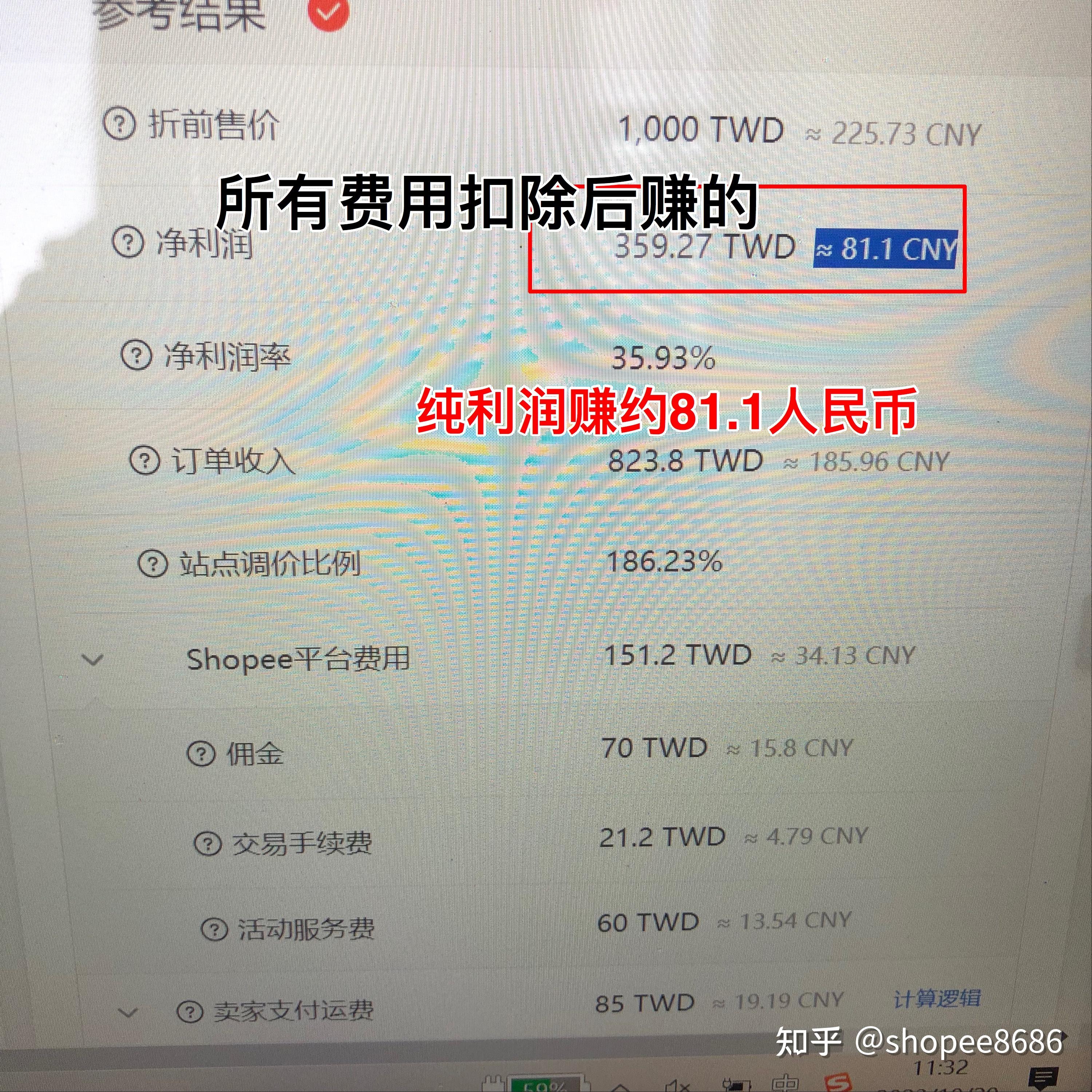 shopee越南跨境佣金-shopee在越南开个人店铺