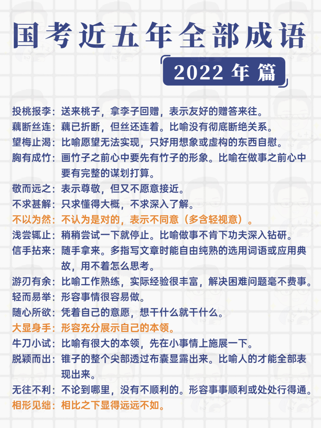 建议收藏！国考近五年成语汇总来啦！ - 知乎