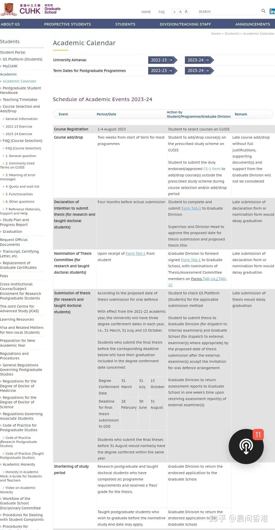 23fall香港中文大学开学前时间线+迎新周+注册流程+缴学费- 知乎