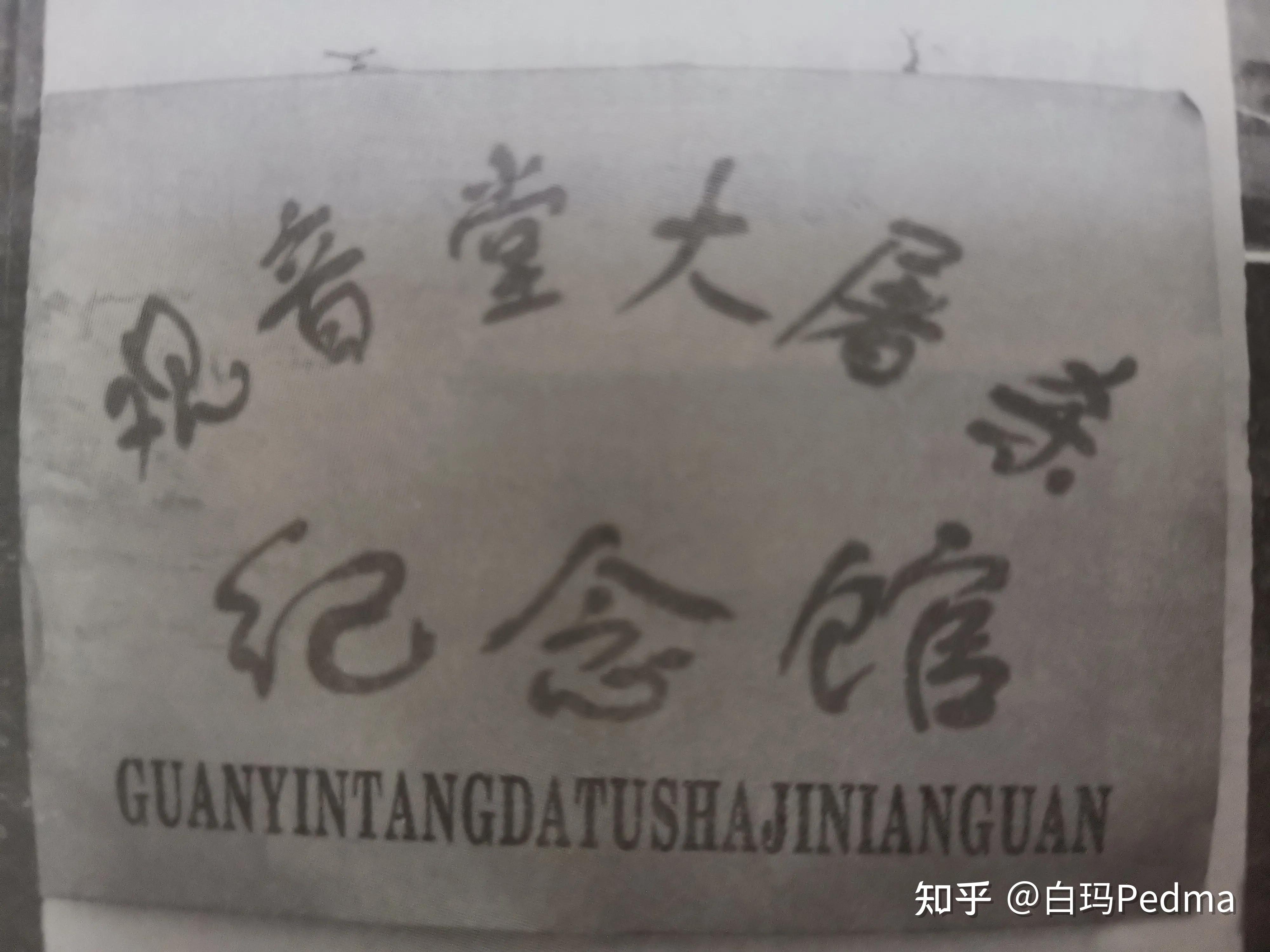 为缅怀历史,以史为鉴,2006年9月,宝丰县人民政府在观音堂惨案大屠杀的