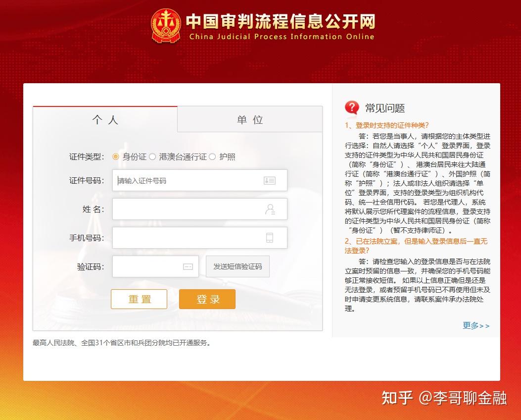 聊聊如何查询诉讼进程和法律信息- 知乎