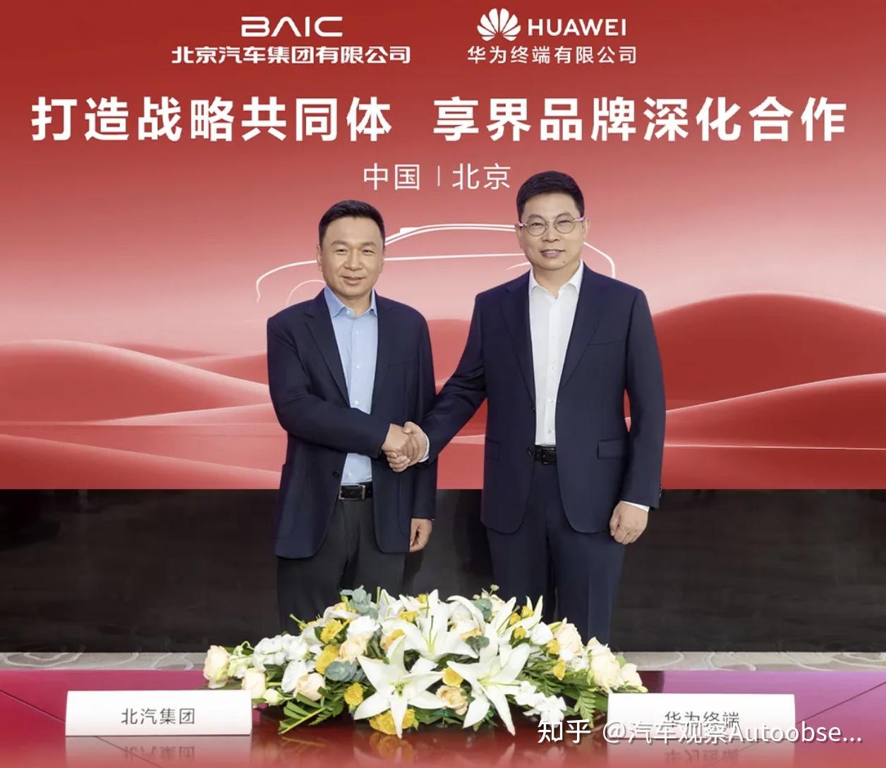 张建勇盛赞余承东“地表最强”，华为北汽“战略共同体”首战告捷 - 知乎
