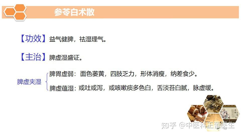 脾虚湿盛有什么表现?中医怎么治疗 - 知乎