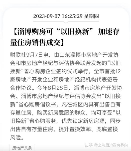 以旧换新”!取消限购、限售…全国楼市新政大爆发! - 知乎