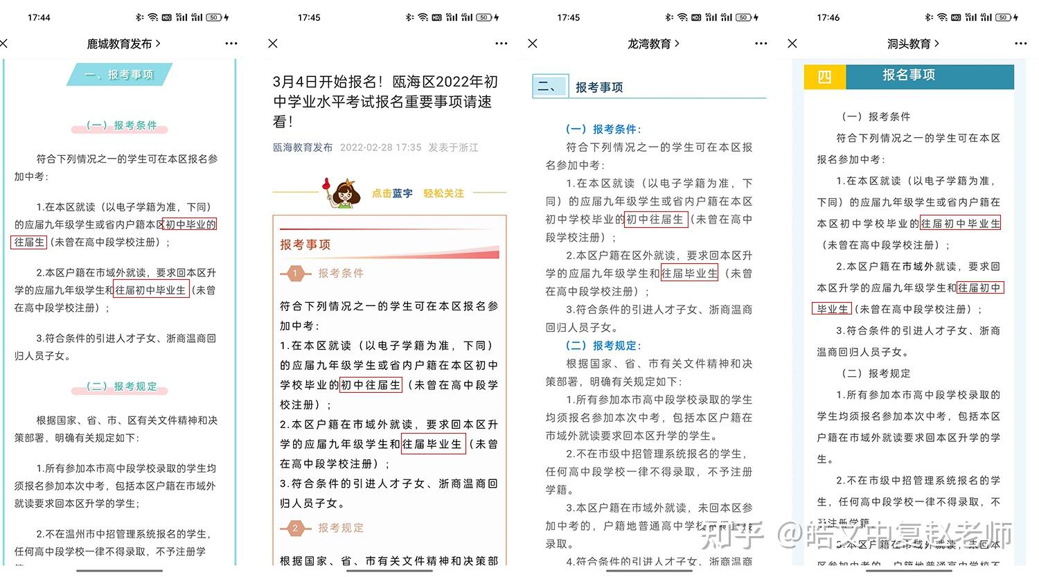 瓯海中考报考网站官网_中考瓯海中学分数是多少