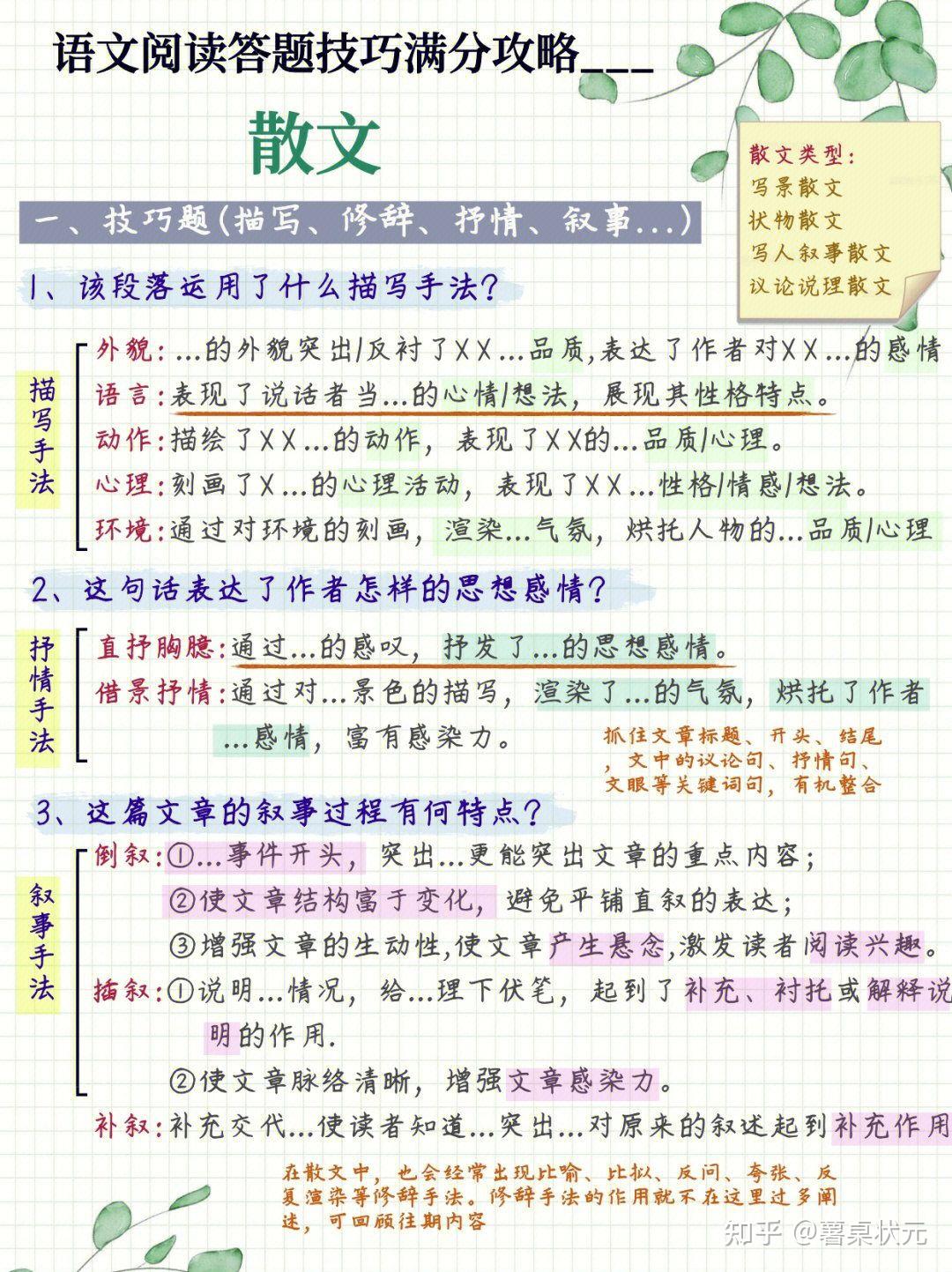 初中学霸笔记之散文阅读理解答题技巧 - 知乎