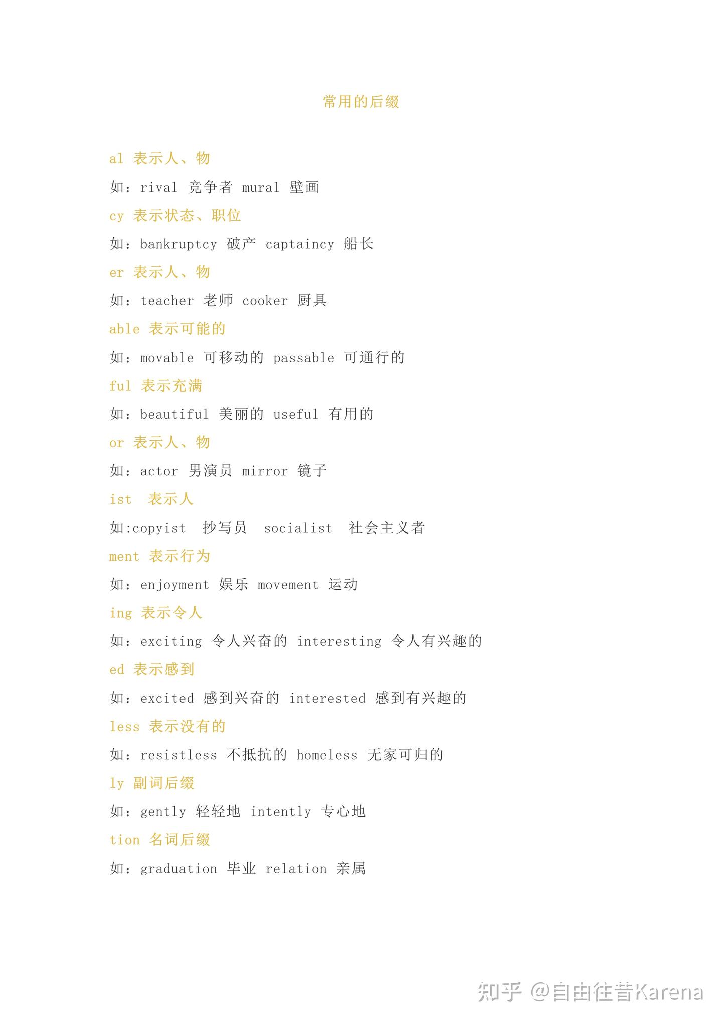 掌握这些词缀用法,再也不怕记不住单词了! - 知乎