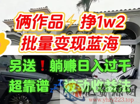 只靠2个作品点赞数量就挣1.2W，不导私域也能变现了【支持矩阵】汽水音乐门种草项目