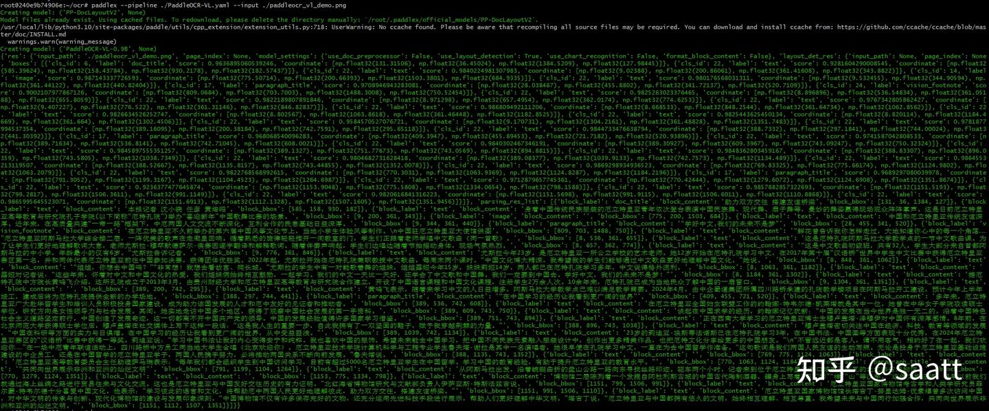 paddle ocr vl docker 部署 - 知乎
