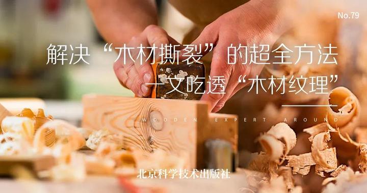 刨木头时容易撕裂怎么办? - 知乎