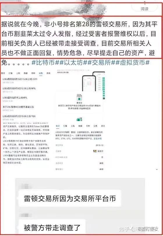 雷盾交易所联合庄家割韭菜堪称收割机优米心选几十万人被割金额达十几