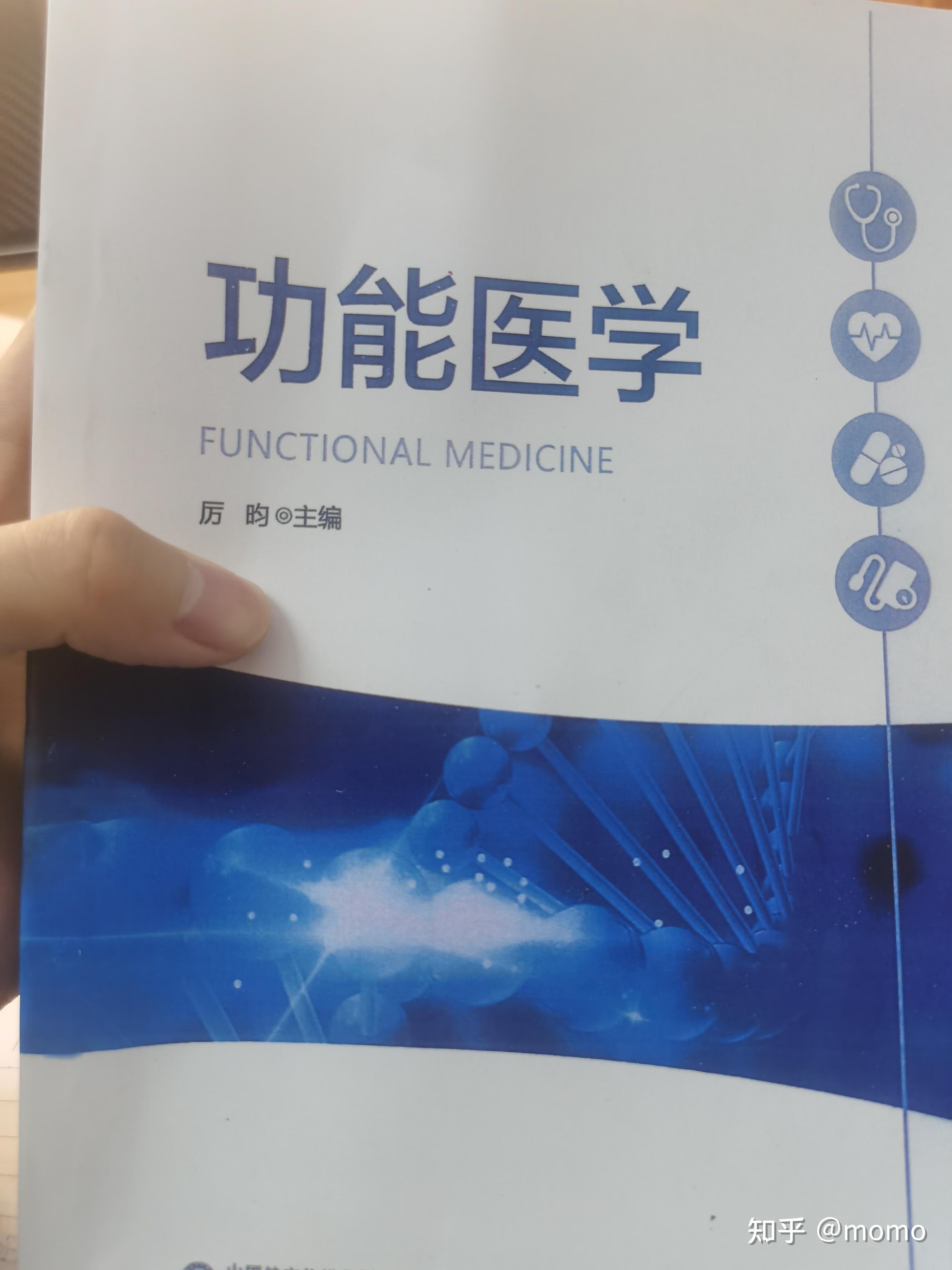 阅读功能医学书籍建议 - 知乎