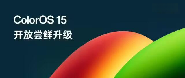 OPPO宣布4款机型开启ColorOS15正式版尝鲜体验 - 知乎