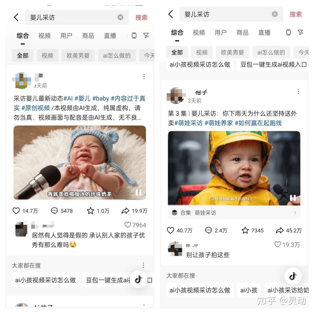 全网爆火的AI婴儿采访视频,一个视频破百万播放,手把手教你怎么制作 - 知乎