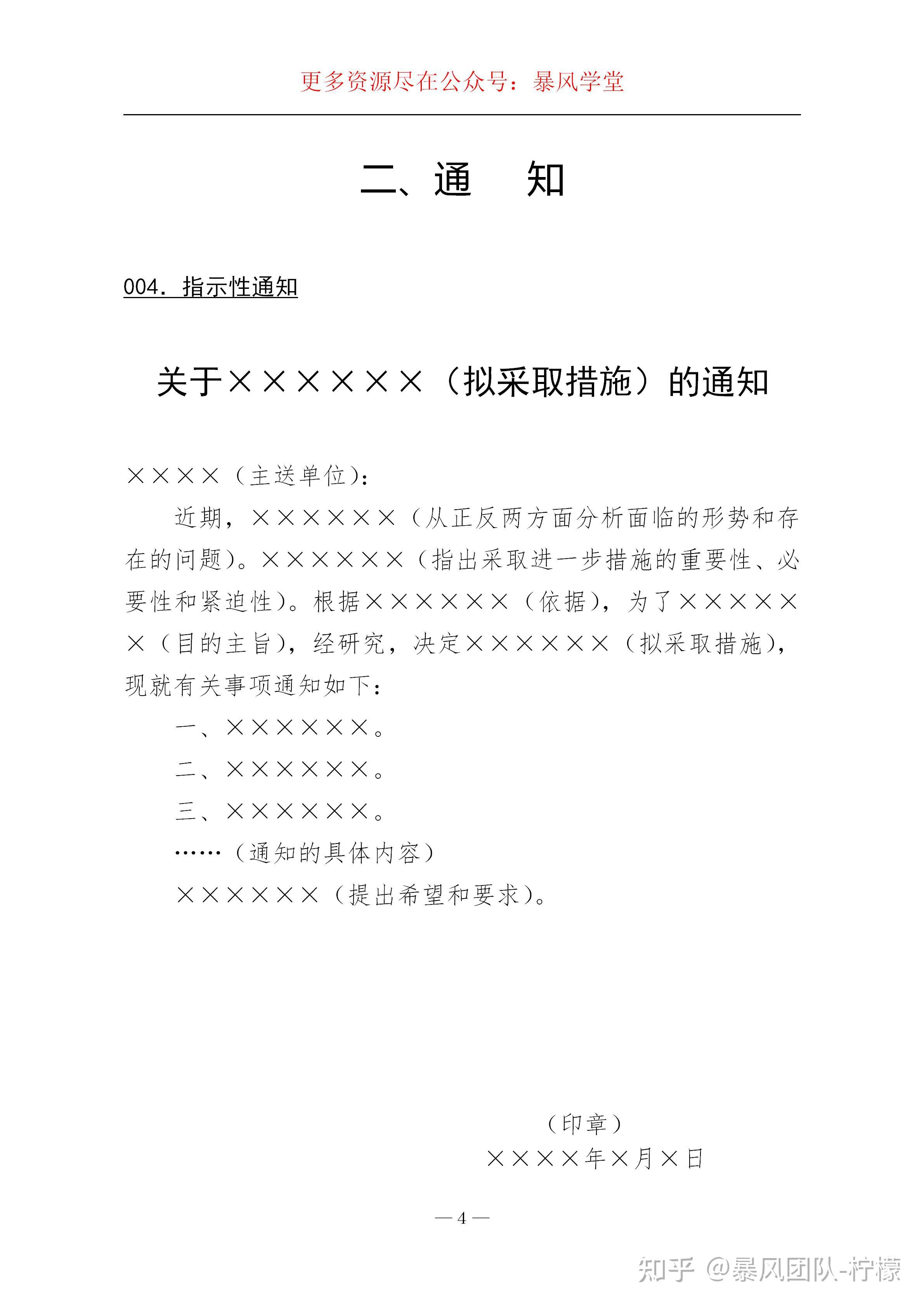 35套企业常用的公文模版 - 知乎