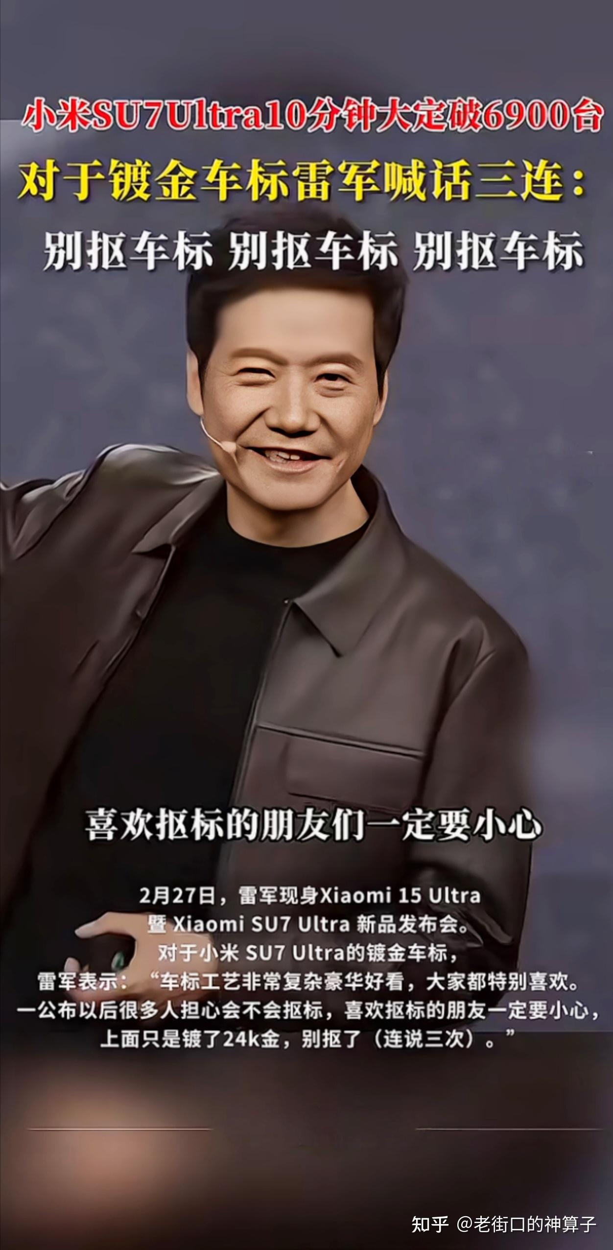雷军三度喊话“别抠车标”背后:藏着一个品牌对用户的尊重 - 知乎